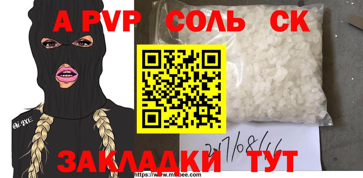 Альфа ПВП кристаллы  купить наркоту  Мытищи  Вход с VPN  A-PVP мука  А ПВП Соль 