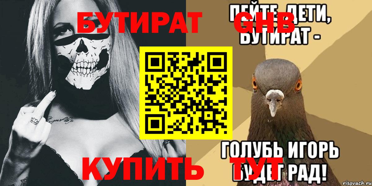Мытищи  Бутират буратино  Вход с VPN 
