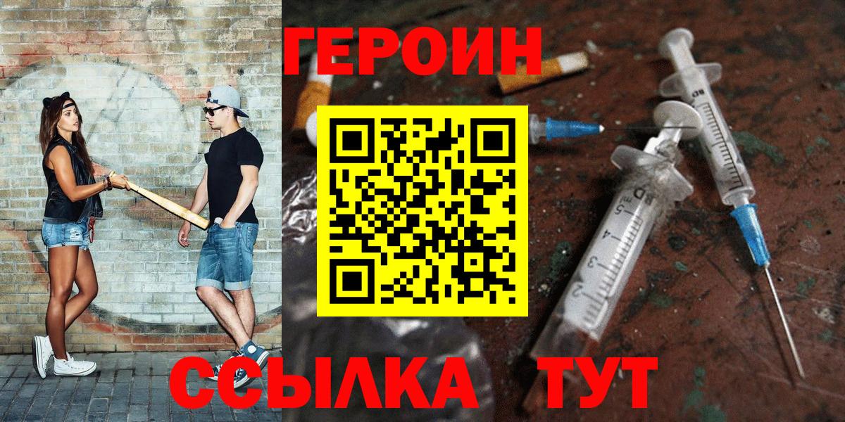 Героин белый Мытищи