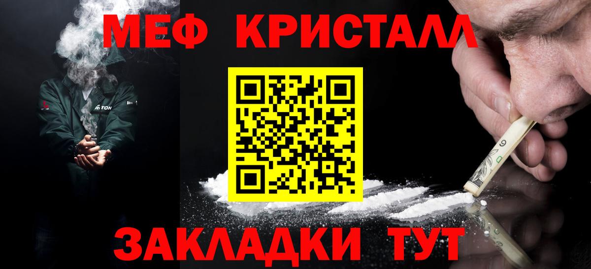 Меф  Меф кристаллы  купить наркотики цена  Вход с VPN  Мытищи  МЯУ-МЯУ мяу мяу  Мефедрон 