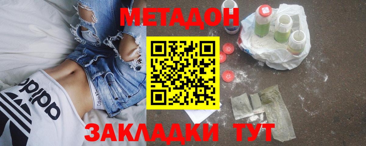 Метадон VHQ Мытищи