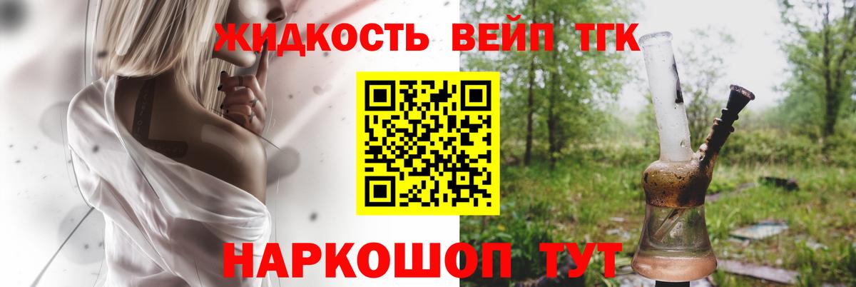 Дистиллят ТГК вейп Мытищи